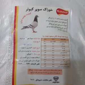 خوراک کبوتر شهنام